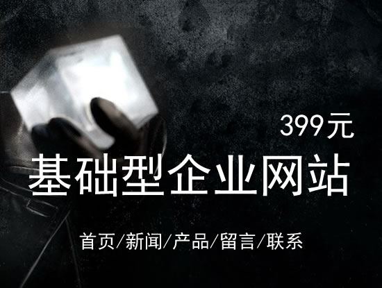 青岛市网站建设网站设计最低价399元 岛内建站dnnic.cn